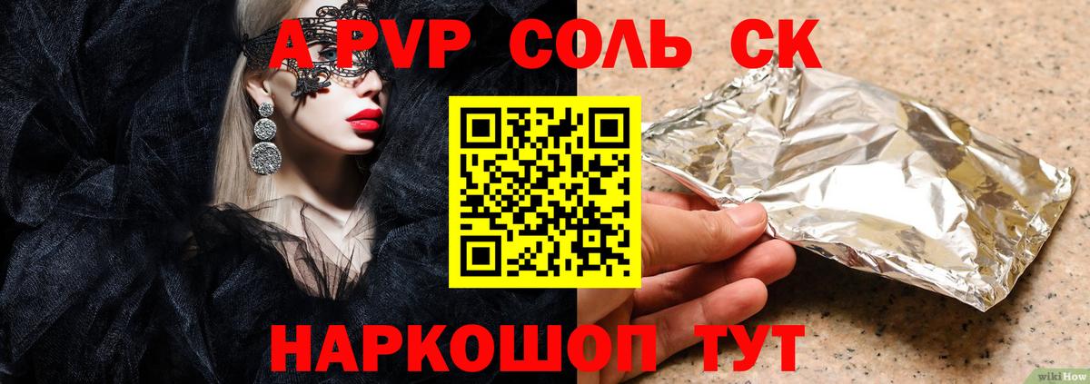 Alpha PVP Crystall  Вход с VPN  Домодедово  APVP Соль  Альфа ПВП Соль 
