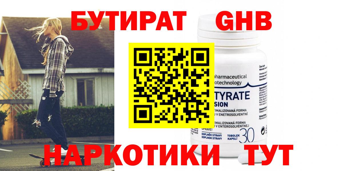 Домодедово  БУТИРАТ бутандиол  Вход с VPN 