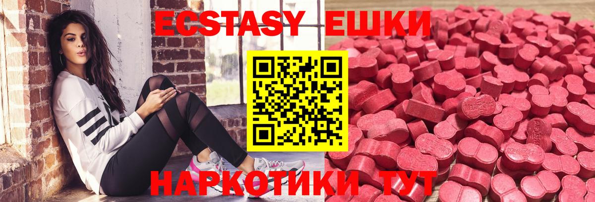 ЭКСТАЗИ ешки  ЭКСТАЗИ  Экстази ешки  купить наркотики сайты  Вход с VPN  Домодедово 