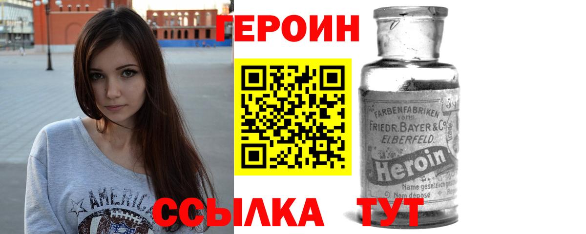 ГЕРОИН белый  Вход с VPN  Героин  Домодедово 