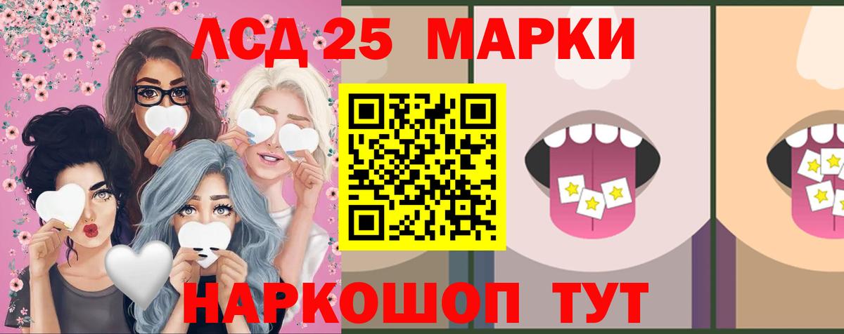 LSD-25 экстази кислота  ЛСД экстази кислота  Домодедово  Вход с VPN 