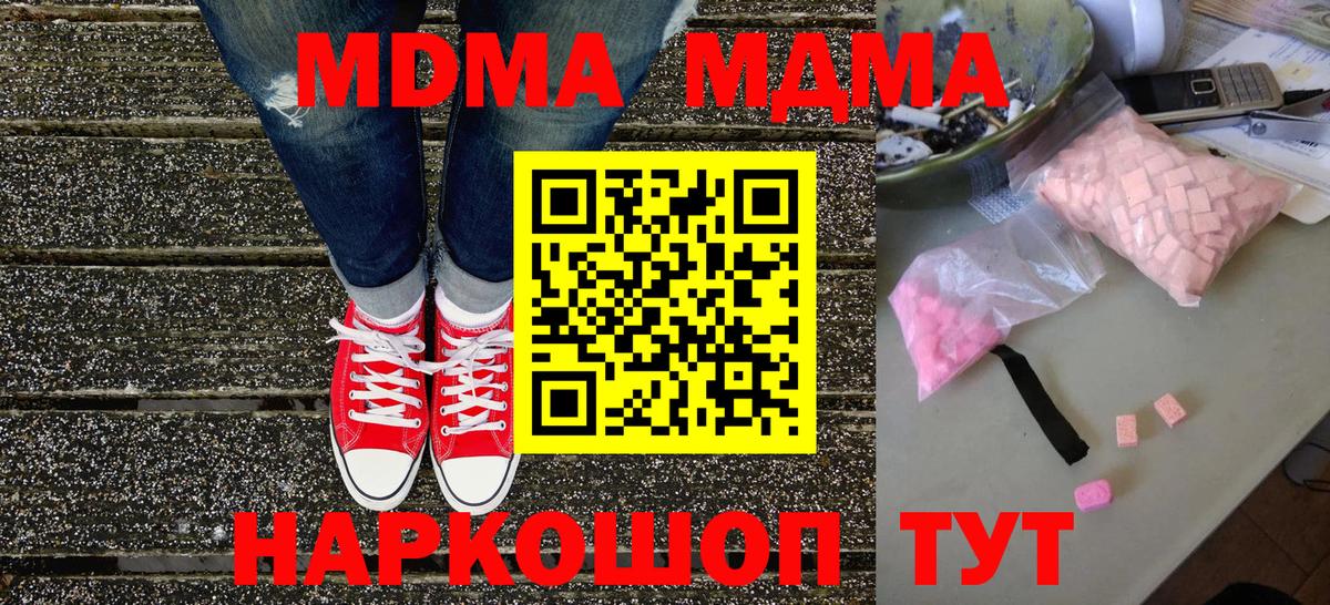 MDMA кристаллы  МДМА кристаллы  Вход с VPN  Домодедово 