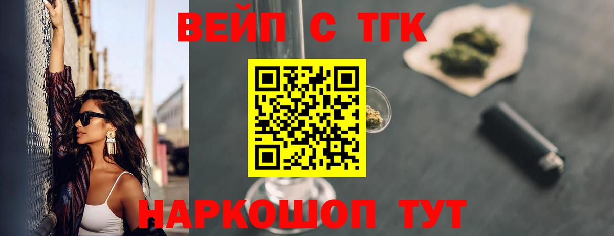 ТГК вейп Домодедово